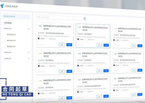 線上合同管理系統(tǒng)在信息系統(tǒng)集成中的應用